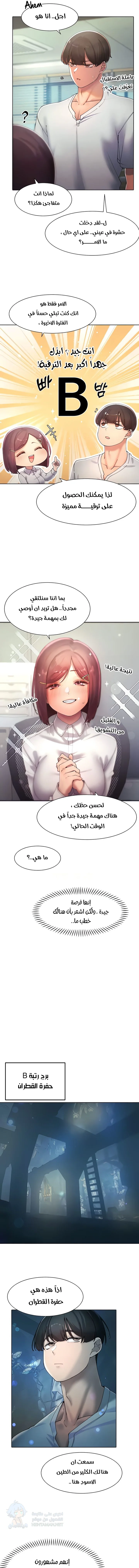 The Protagonist Gets Stronger When He Fucks the Female Hunter - Chapter 21 Page 5