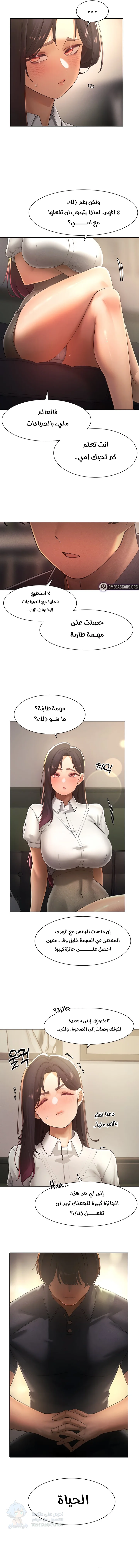 The Protagonist Gets Stronger When He Fucks the Female Hunter - Chapter 24 Page 9