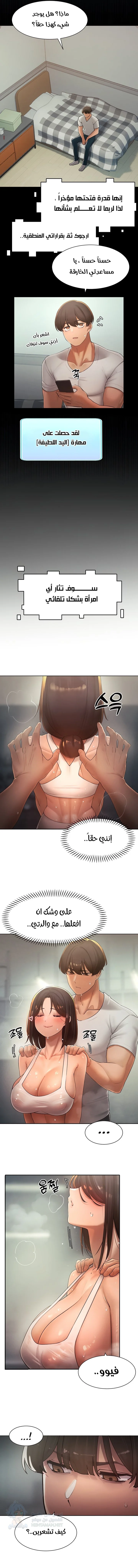 The Protagonist Gets Stronger When He Fucks the Female Hunter - Chapter 27 Page 13