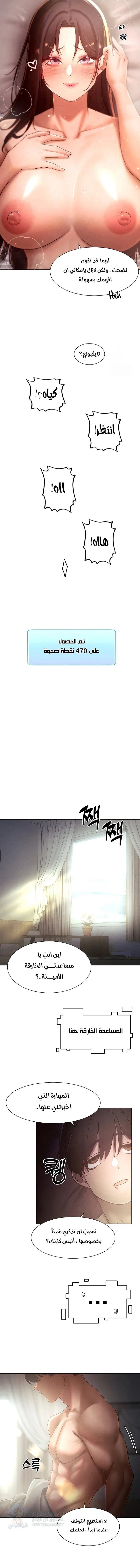 The Protagonist Gets Stronger When He Fucks the Female Hunter - Chapter 30 Page 10