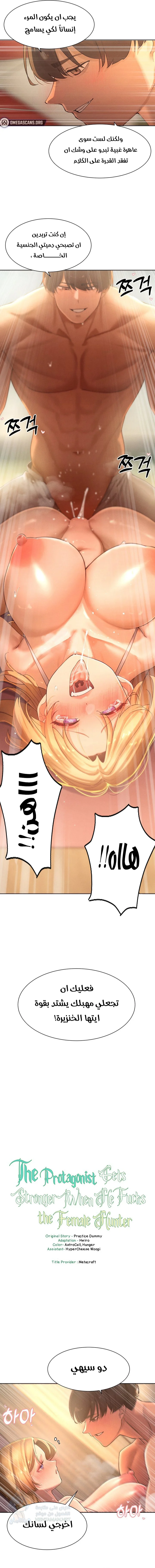 The Protagonist Gets Stronger When He Fucks the Female Hunter - Chapter 33 Page 2