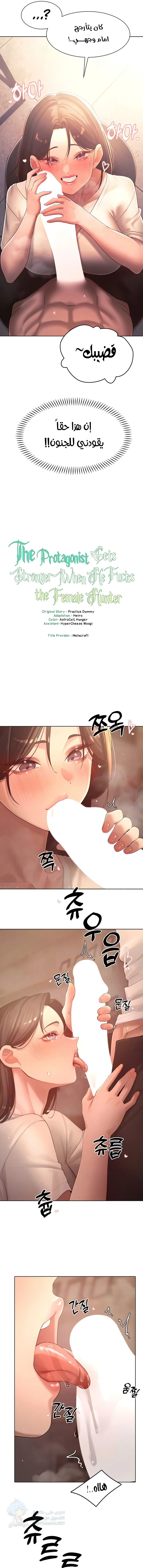 The Protagonist Gets Stronger When He Fucks the Female Hunter - Chapter 36 Page 2