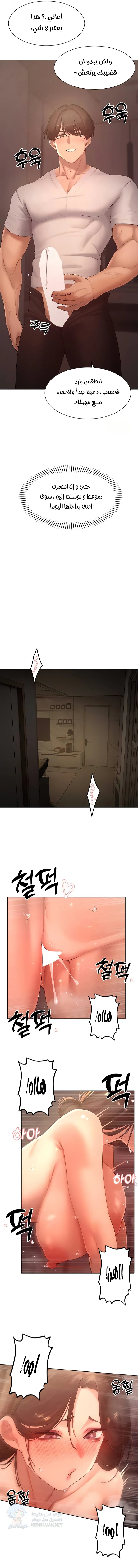 The Protagonist Gets Stronger When He Fucks the Female Hunter - Chapter 36 Page 5