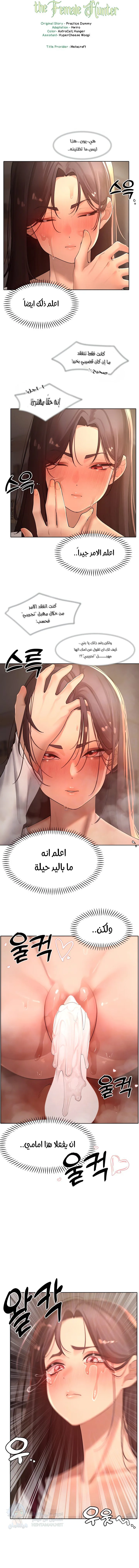 The Protagonist Gets Stronger When He Fucks the Female Hunter - Chapter 37 Page 3