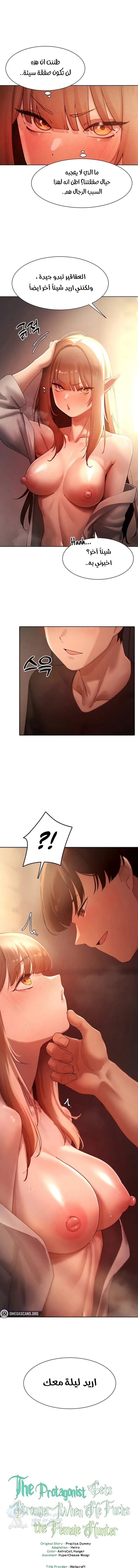 The Protagonist Gets Stronger When He Fucks the Female Hunter - Chapter 41 Page 1