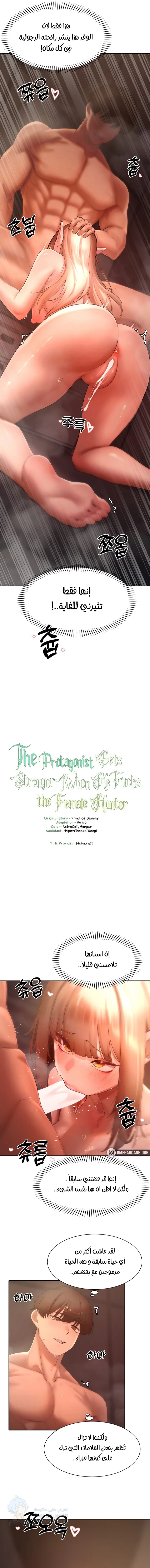 The Protagonist Gets Stronger When He Fucks the Female Hunter - Chapter 42 Page 2