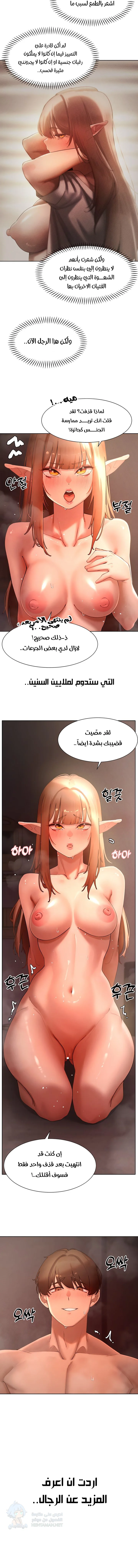 The Protagonist Gets Stronger When He Fucks the Female Hunter - Chapter 42 Page 7