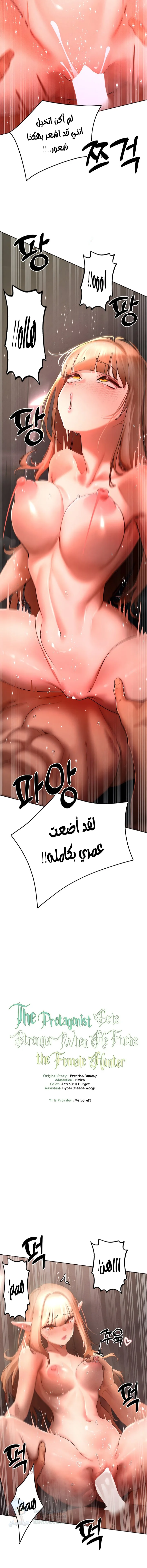 The Protagonist Gets Stronger When He Fucks the Female Hunter - Chapter 43 Page 2