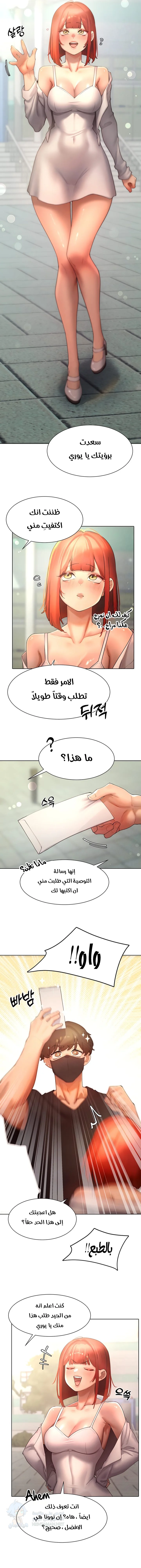 The Protagonist Gets Stronger When He Fucks the Female Hunter - Chapter 44 Page 3