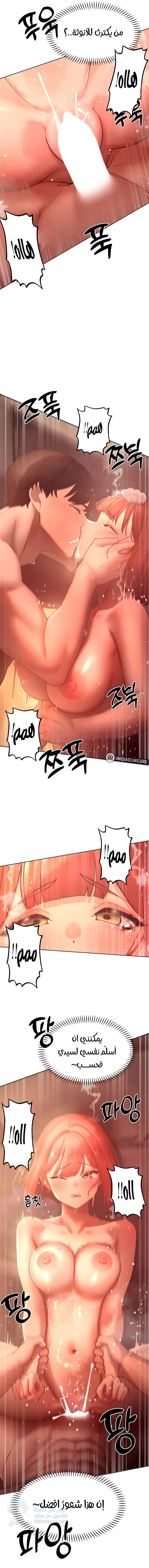 The Protagonist Gets Stronger When He Fucks the Female Hunter - Chapter 45 Page 13