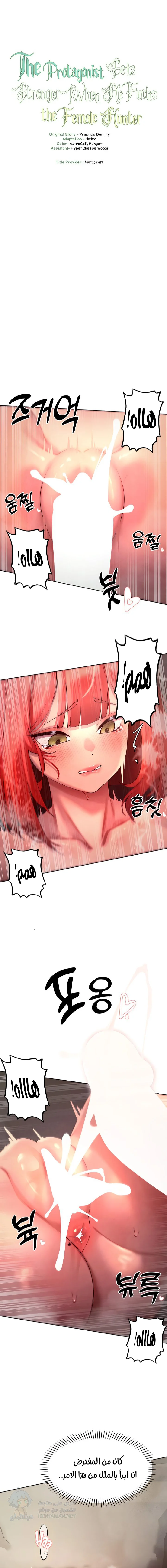 The Protagonist Gets Stronger When He Fucks the Female Hunter - Chapter 46 Page 3