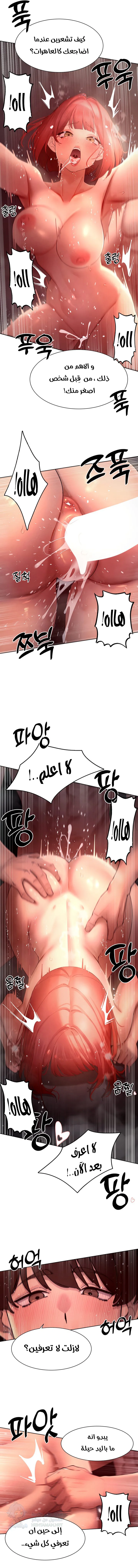 The Protagonist Gets Stronger When He Fucks the Female Hunter - Chapter 46 Page 7
