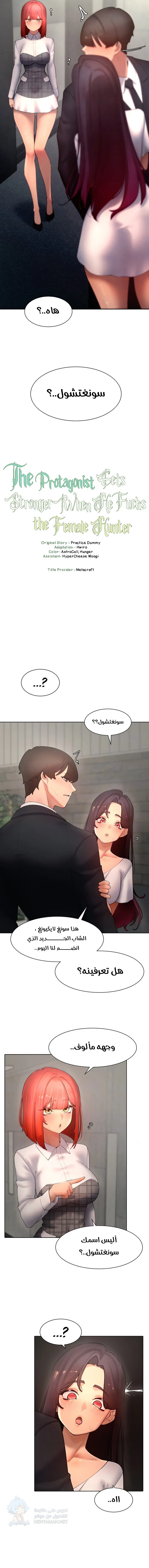 The Protagonist Gets Stronger When He Fucks the Female Hunter - Chapter 48 Page 2