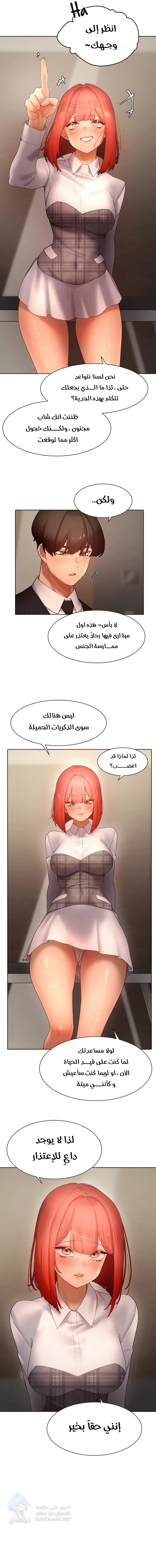 The Protagonist Gets Stronger When He Fucks the Female Hunter - Chapter 48 Page 8