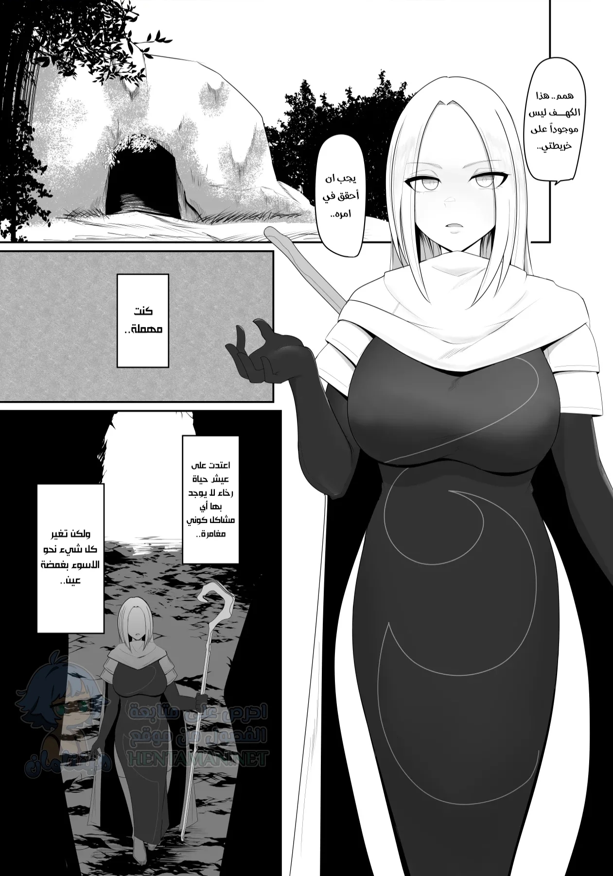 المشعوذة و طفيلي المجسّات - Chapter 1 Page 2