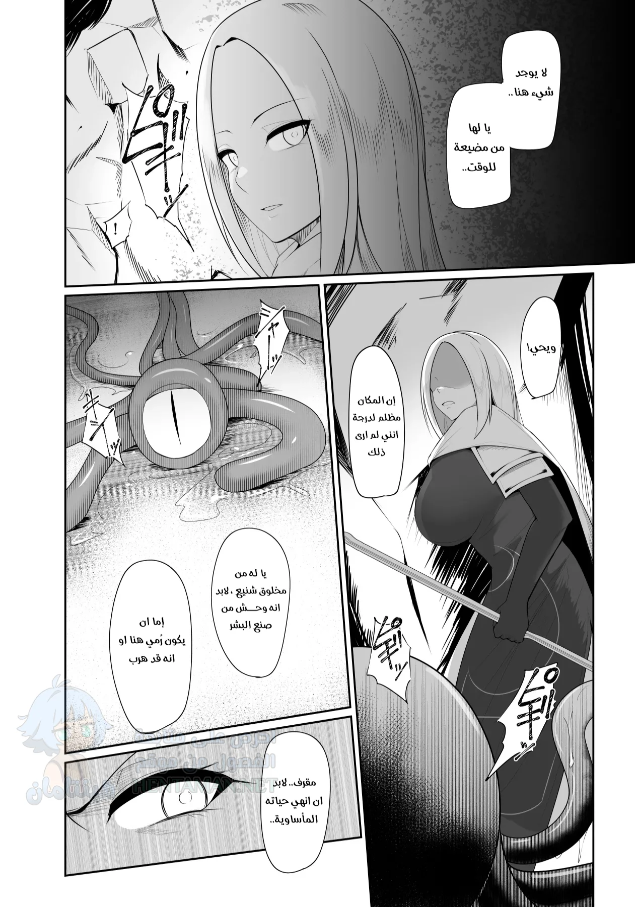 المشعوذة و طفيلي المجسّات - Chapter 1 Page 3