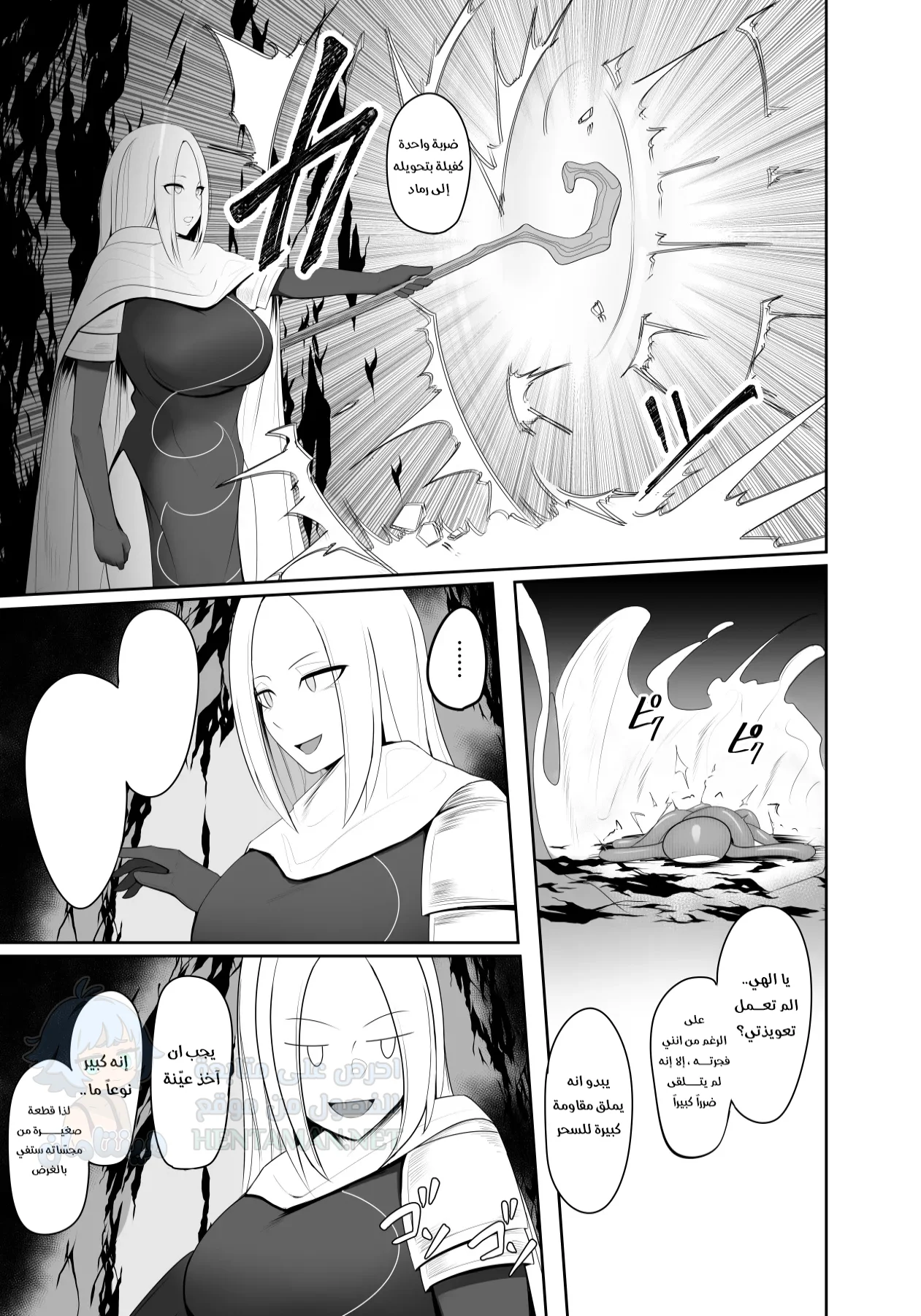 المشعوذة و طفيلي المجسّات - Chapter 1 Page 4