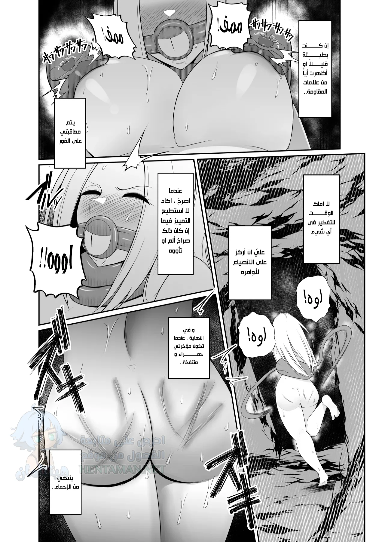 المشعوذة و طفيلي المجسّات - Chapter 1 Page 14