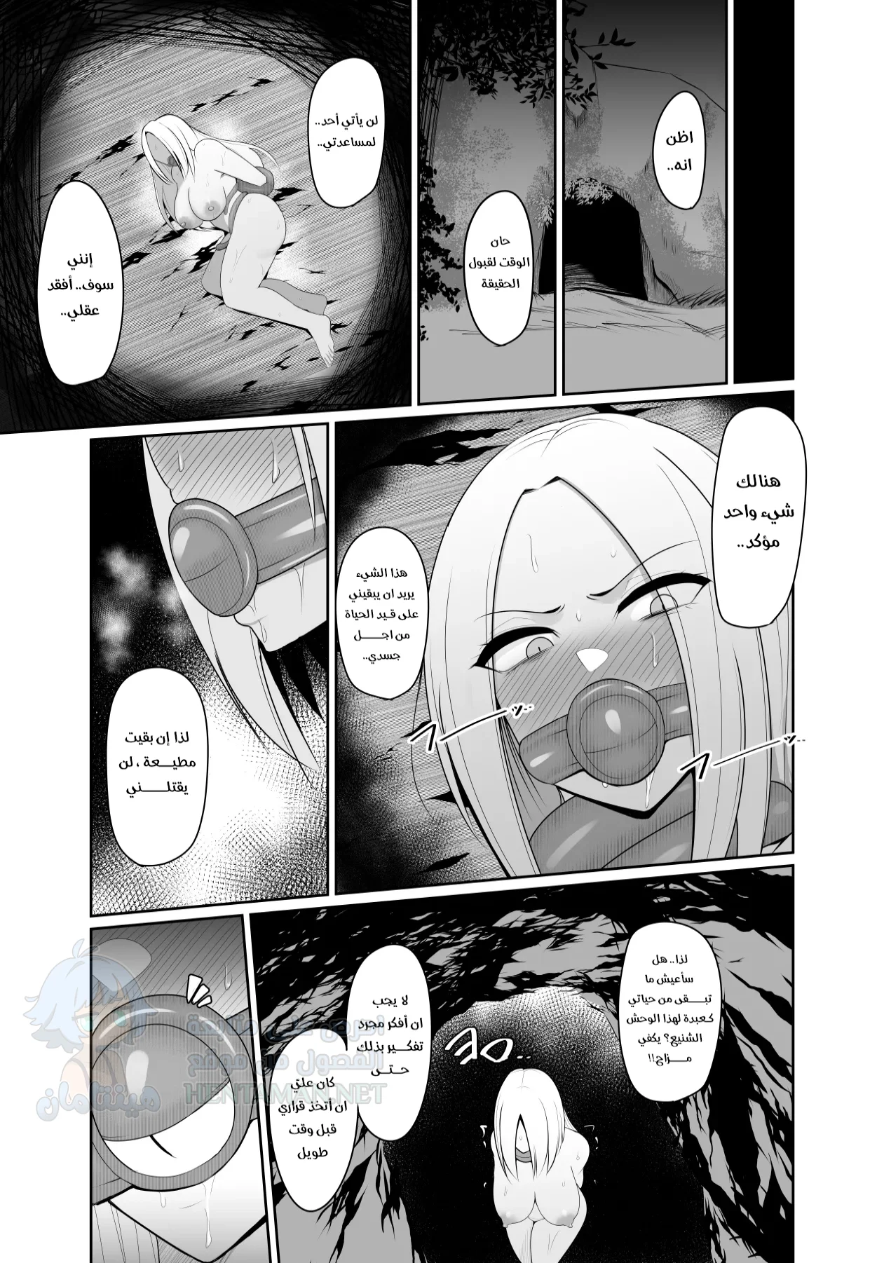 المشعوذة و طفيلي المجسّات - Chapter 1 Page 19