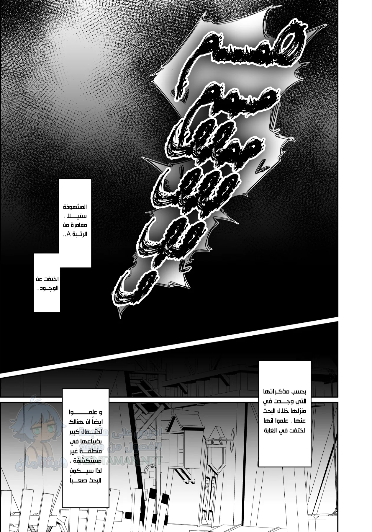 المشعوذة و طفيلي المجسّات - Chapter 1 Page 24