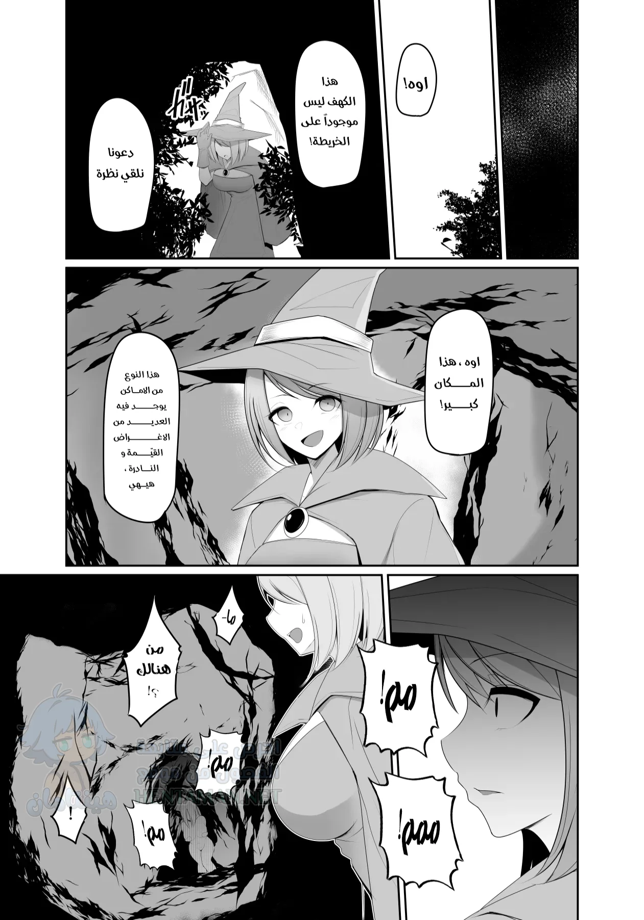 المشعوذة و طفيلي المجسّات - Chapter 1 Page 25