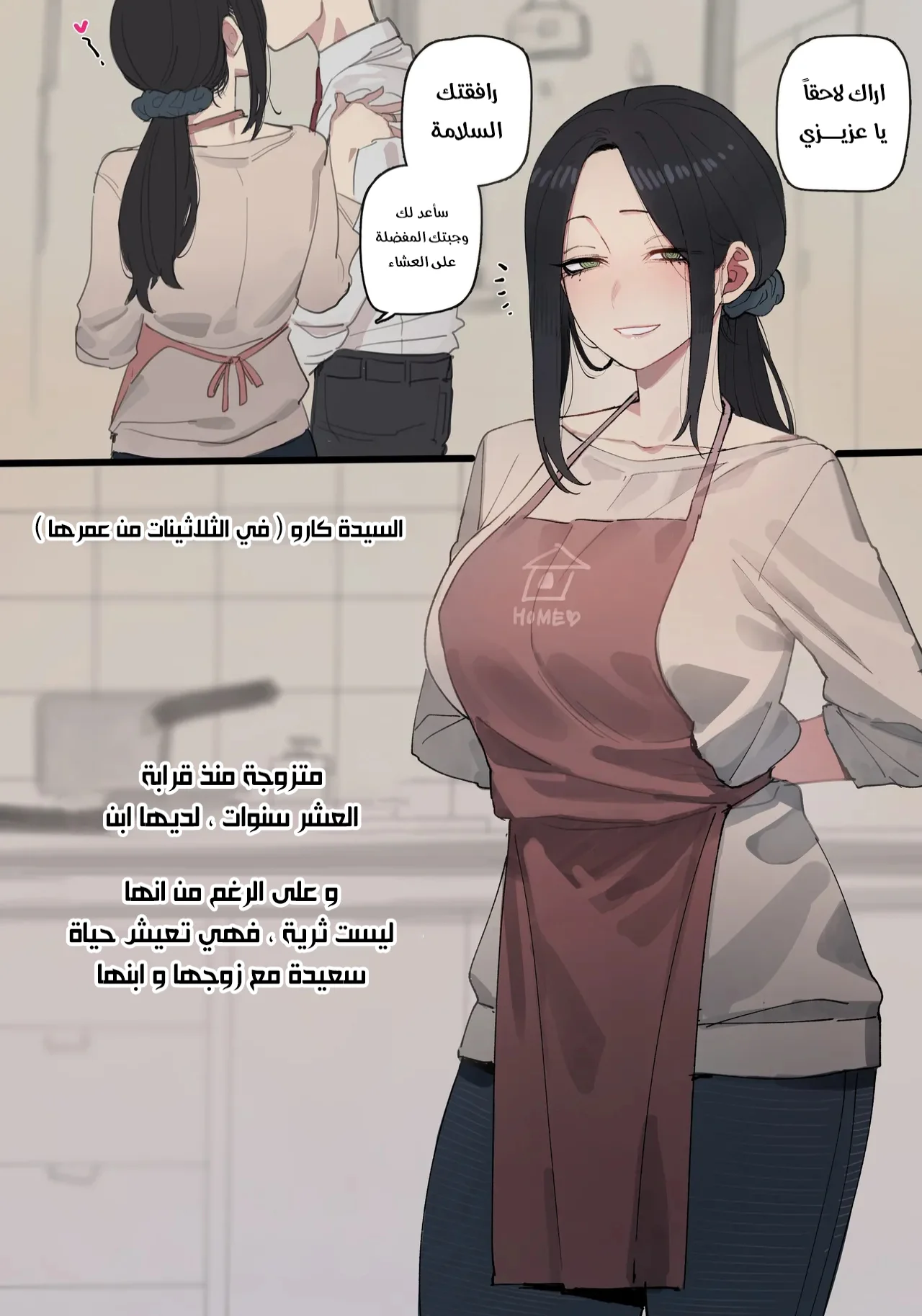 زوجتي الصالحة - Chapter 1 Page 1