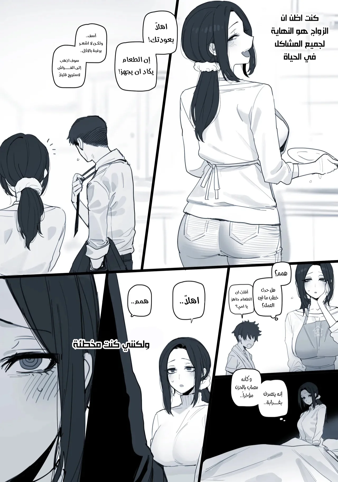 زوجتي الصالحة - Chapter 1 Page 5