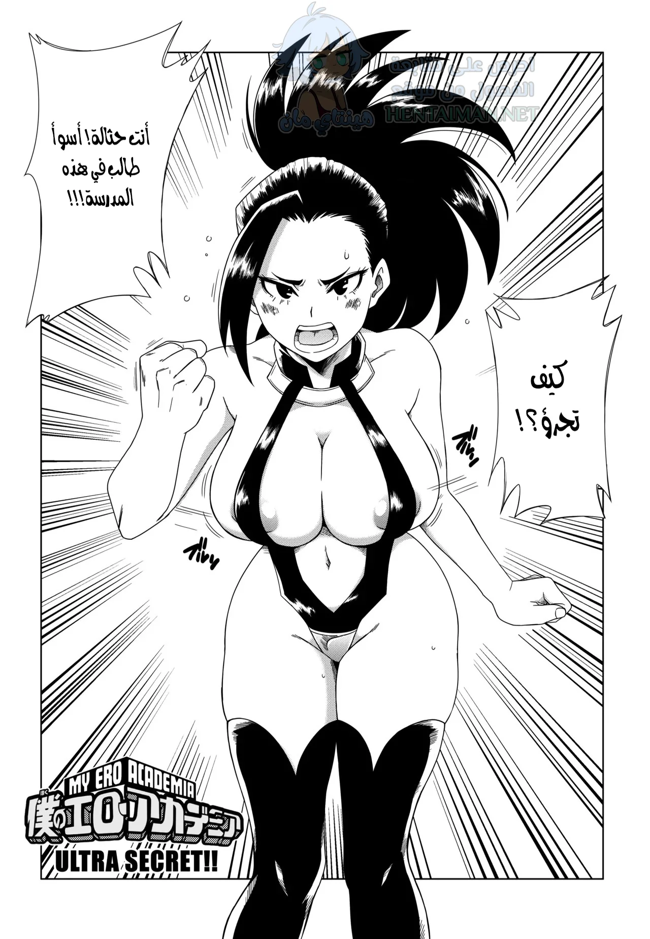 أكاديمية إيرو الخاصة بي - Chapter 1 Page 2