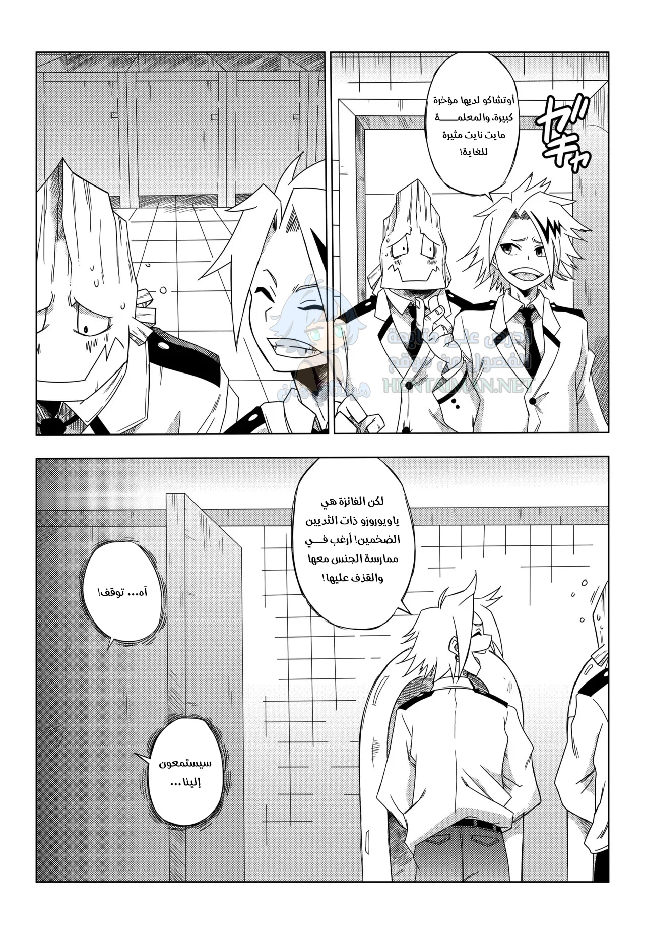 أكاديمية إيرو الخاصة بي - Chapter 1 Page 14