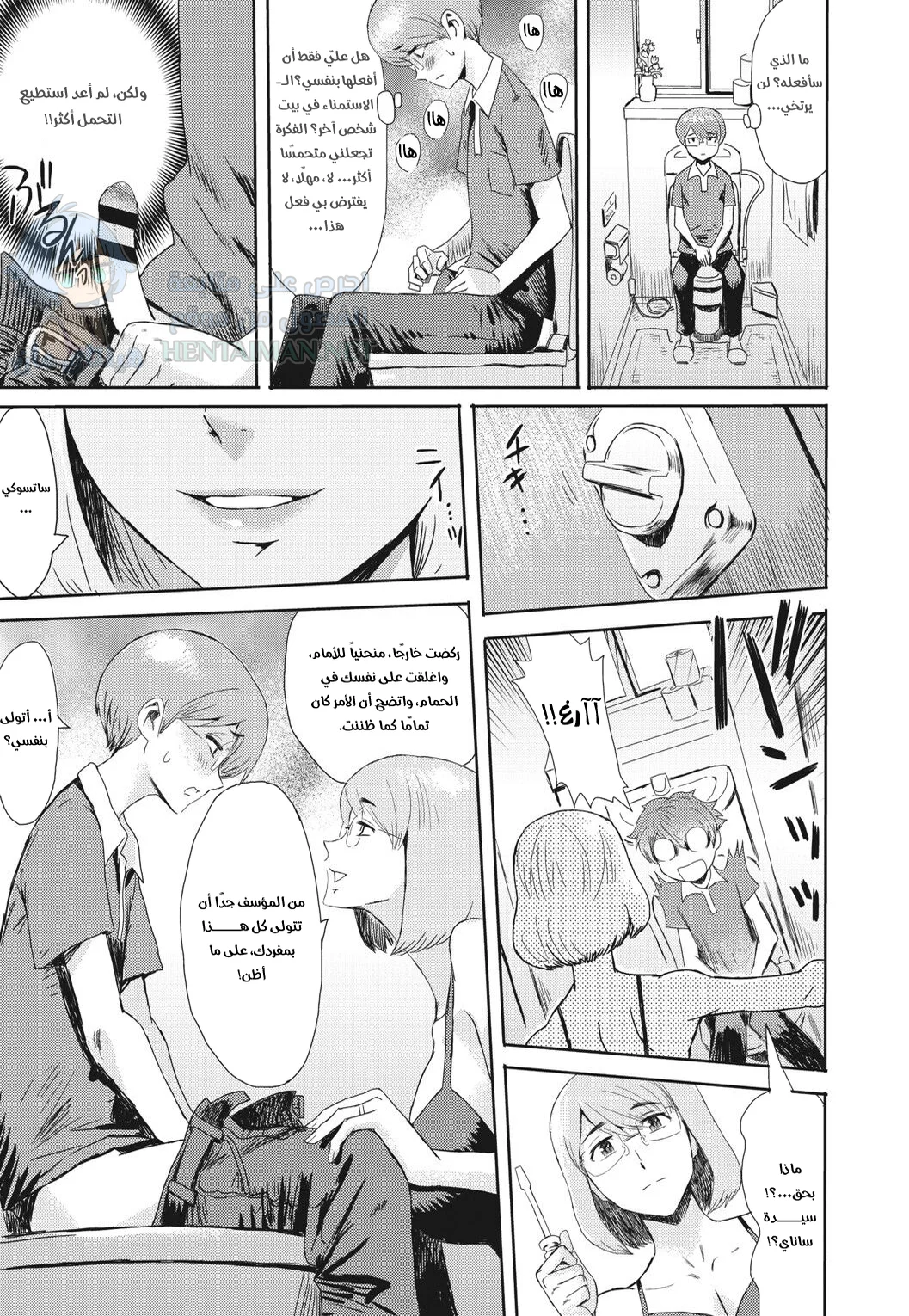 إغراء بعد الظهر - Chapter 1 Page 5