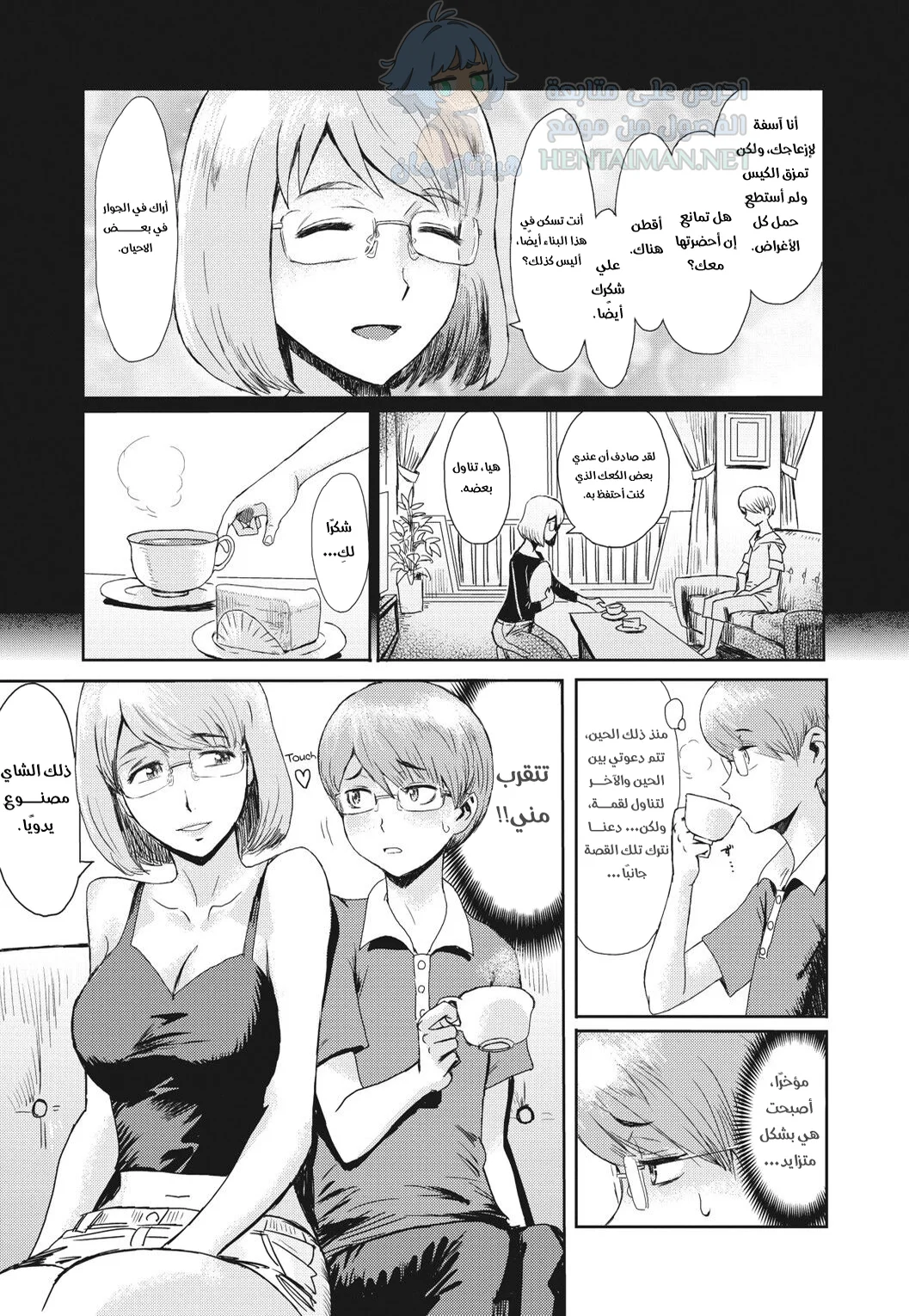 إغراء بعد الظهر - Chapter 1 Page 3