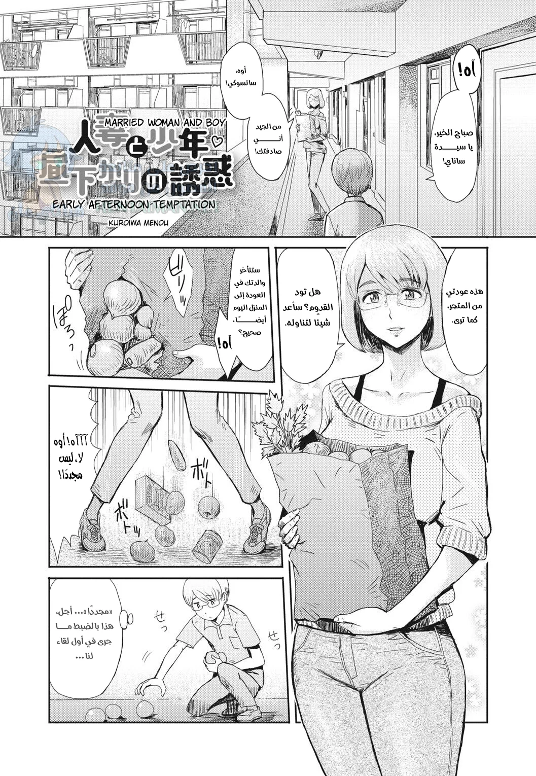 إغراء بعد الظهر - Chapter 1 Page 1