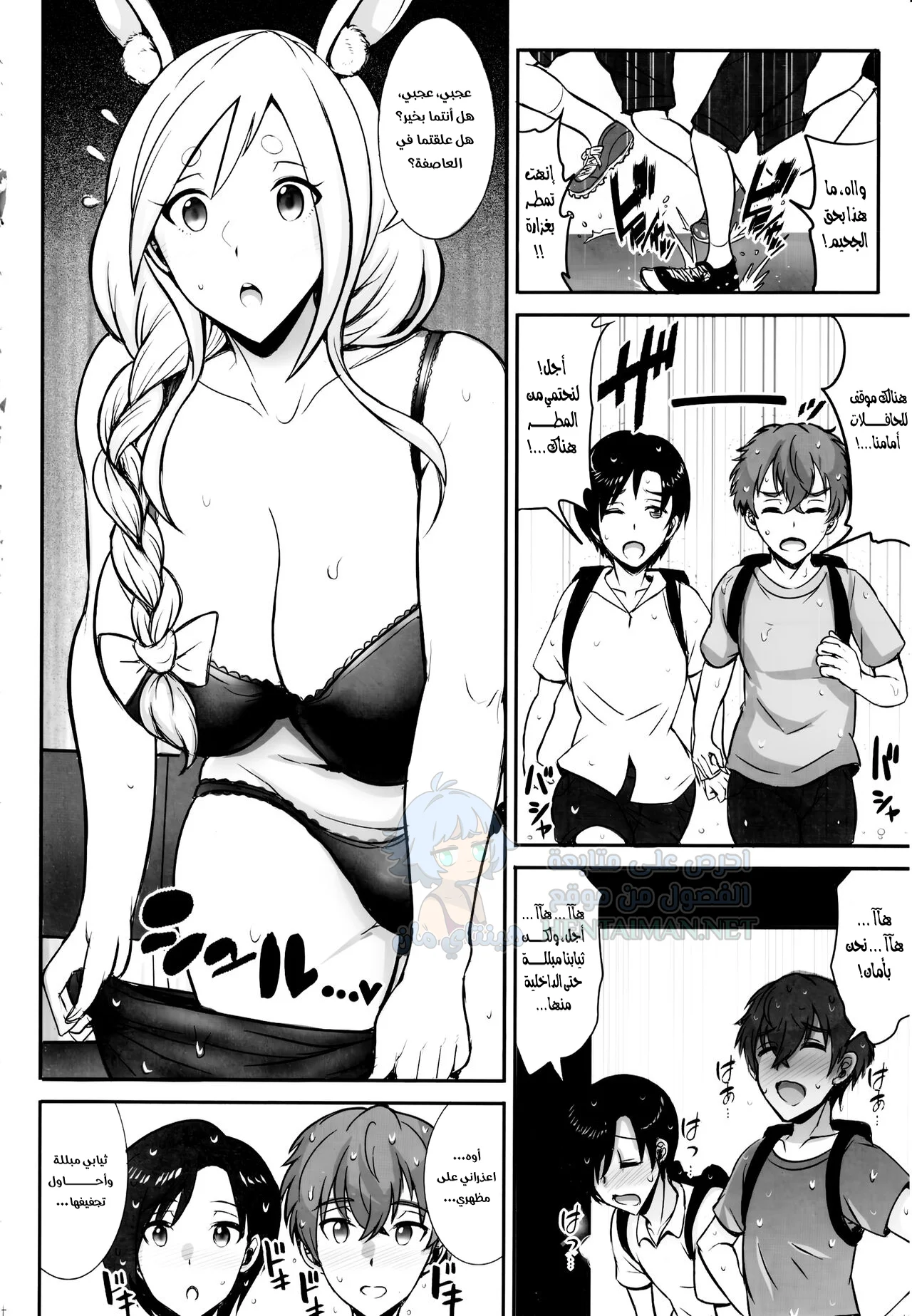 استراحة قصيرة مع والدة بيكور - Chapter 1 Page 3