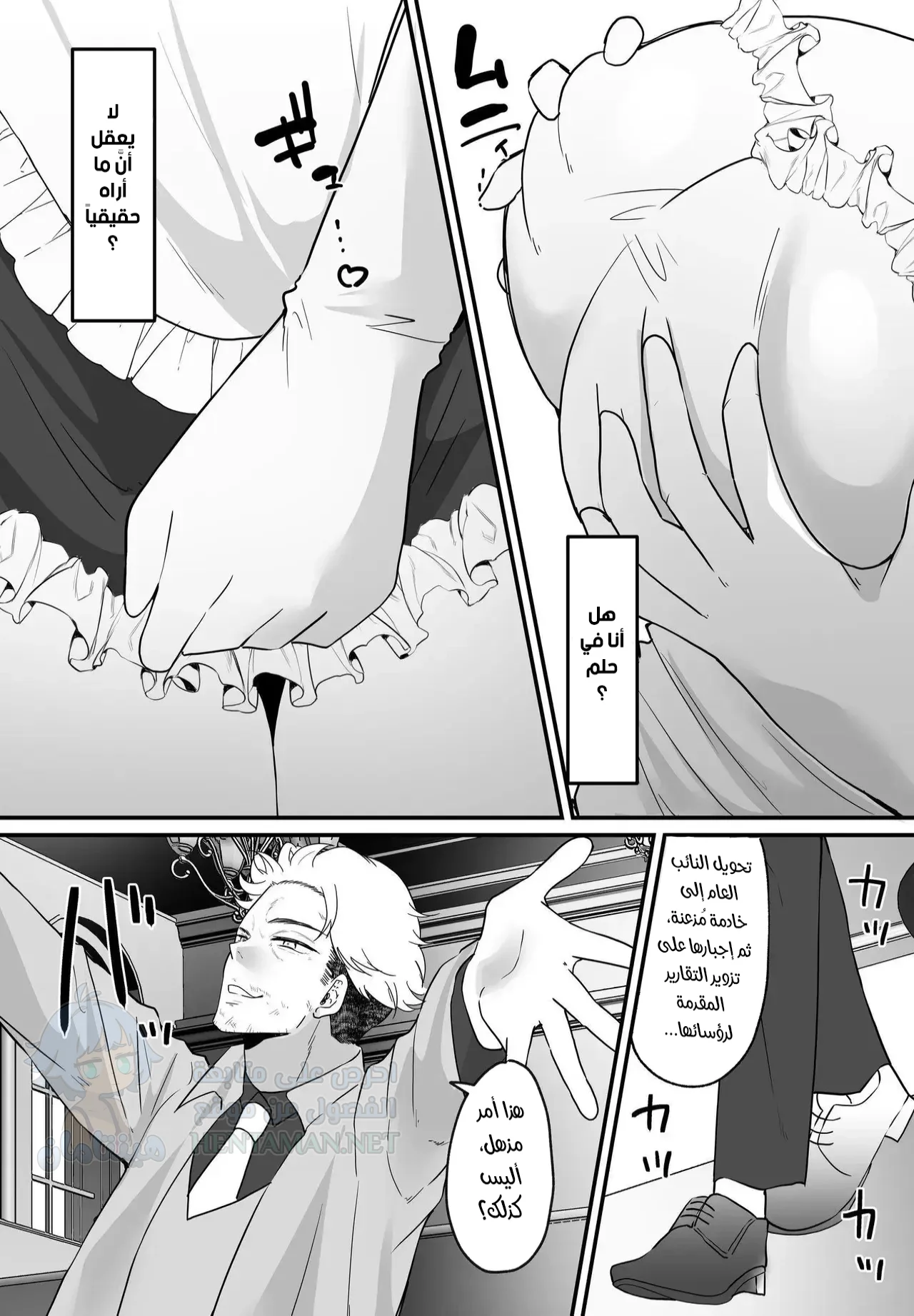 TS Gohoushi Maid - Chapter 1 Page 5