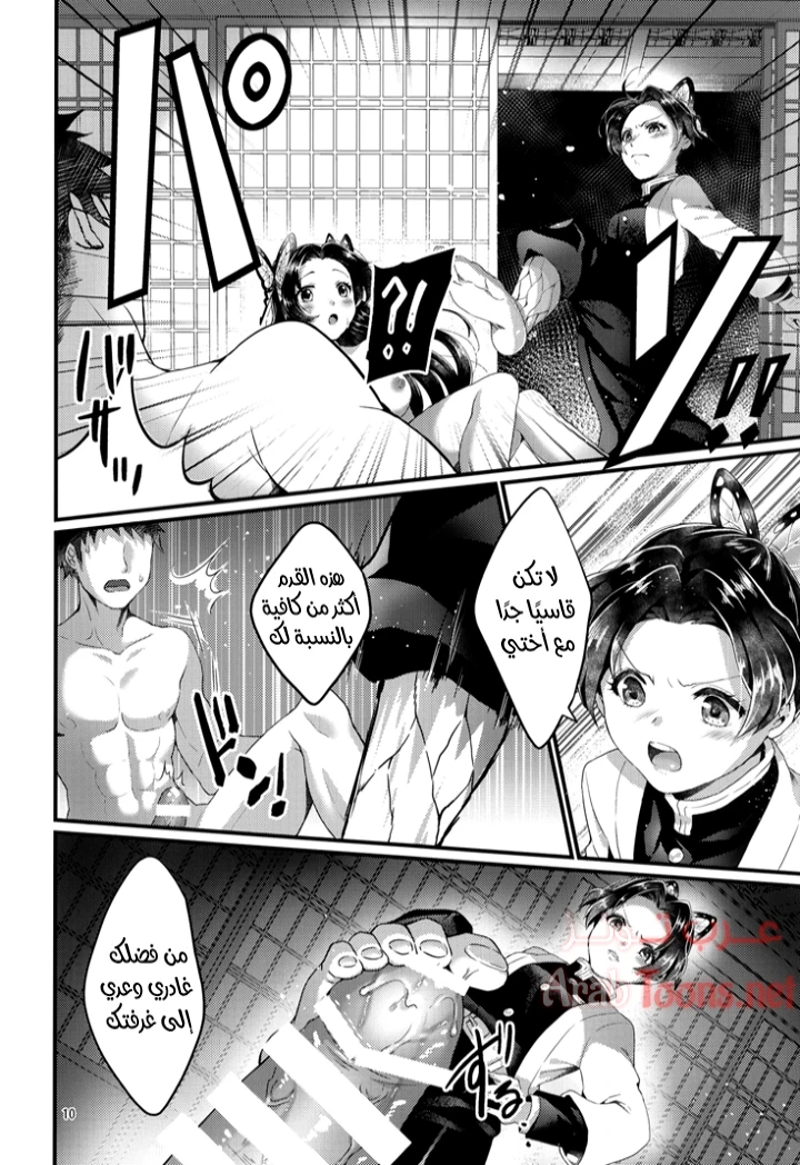 مرحبا بكم في قصر الفراشة – كيميتسو نو يابا - Chapter 1 Page 8