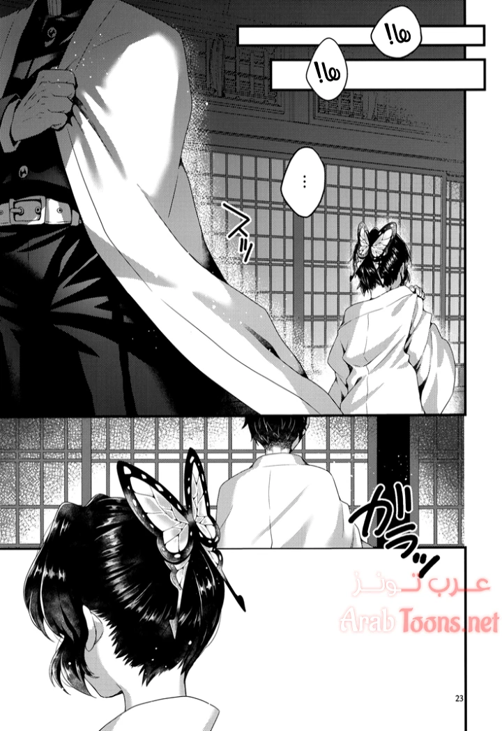 مرحبا بكم في قصر الفراشة – كيميتسو نو يابا - Chapter 1 Page 20