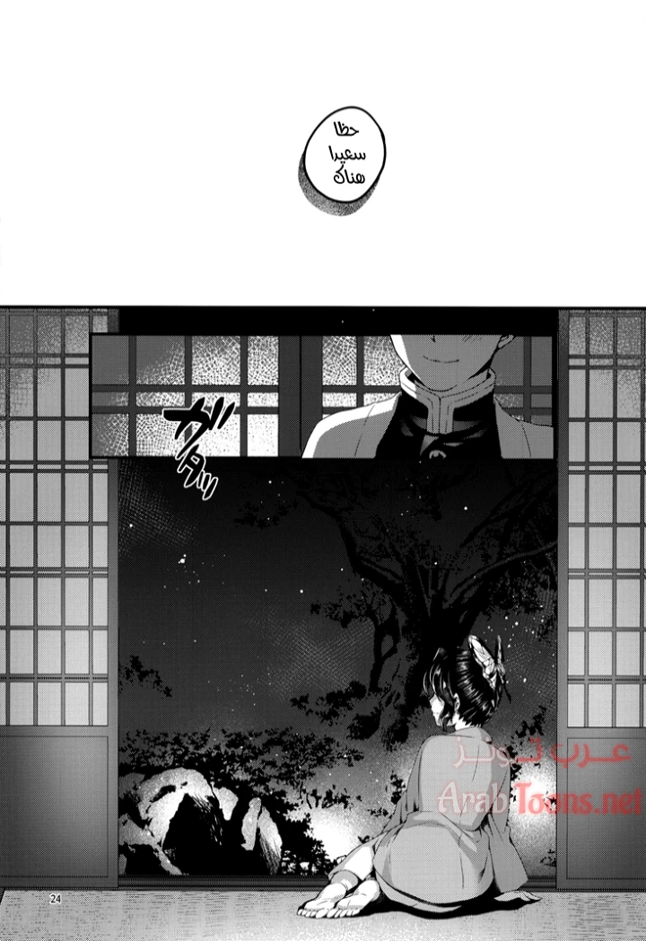 مرحبا بكم في قصر الفراشة – كيميتسو نو يابا - Chapter 1 Page 21