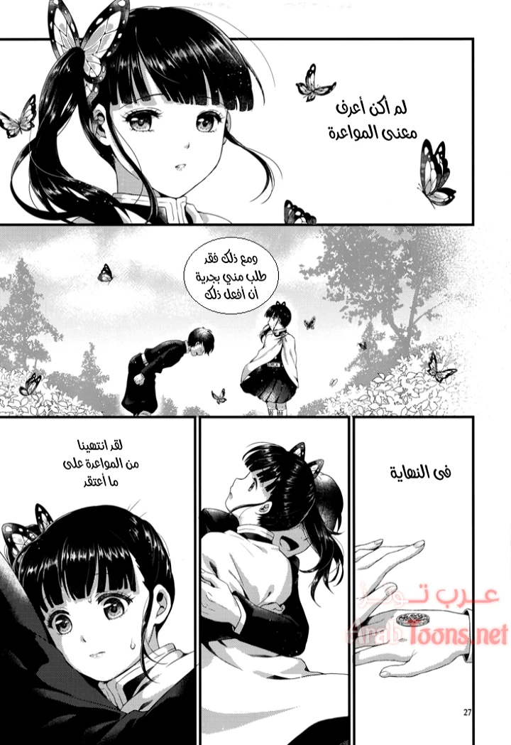 مرحبا بكم في قصر الفراشة – كيميتسو نو يابا - Chapter 1 Page 23