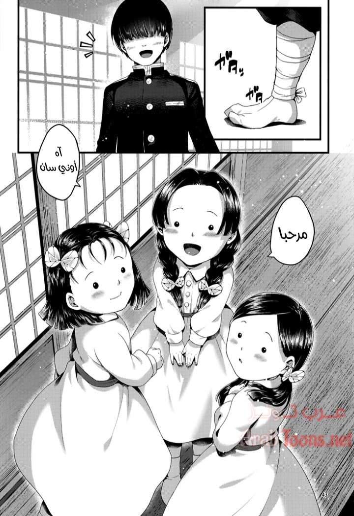 مرحبا بكم في قصر الفراشة – كيميتسو نو يابا - Chapter 1 Page 36