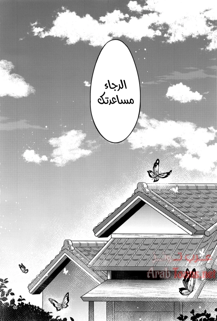 مرحبا بكم في قصر الفراشة – كيميتسو نو يابا - Chapter 1 Page 37