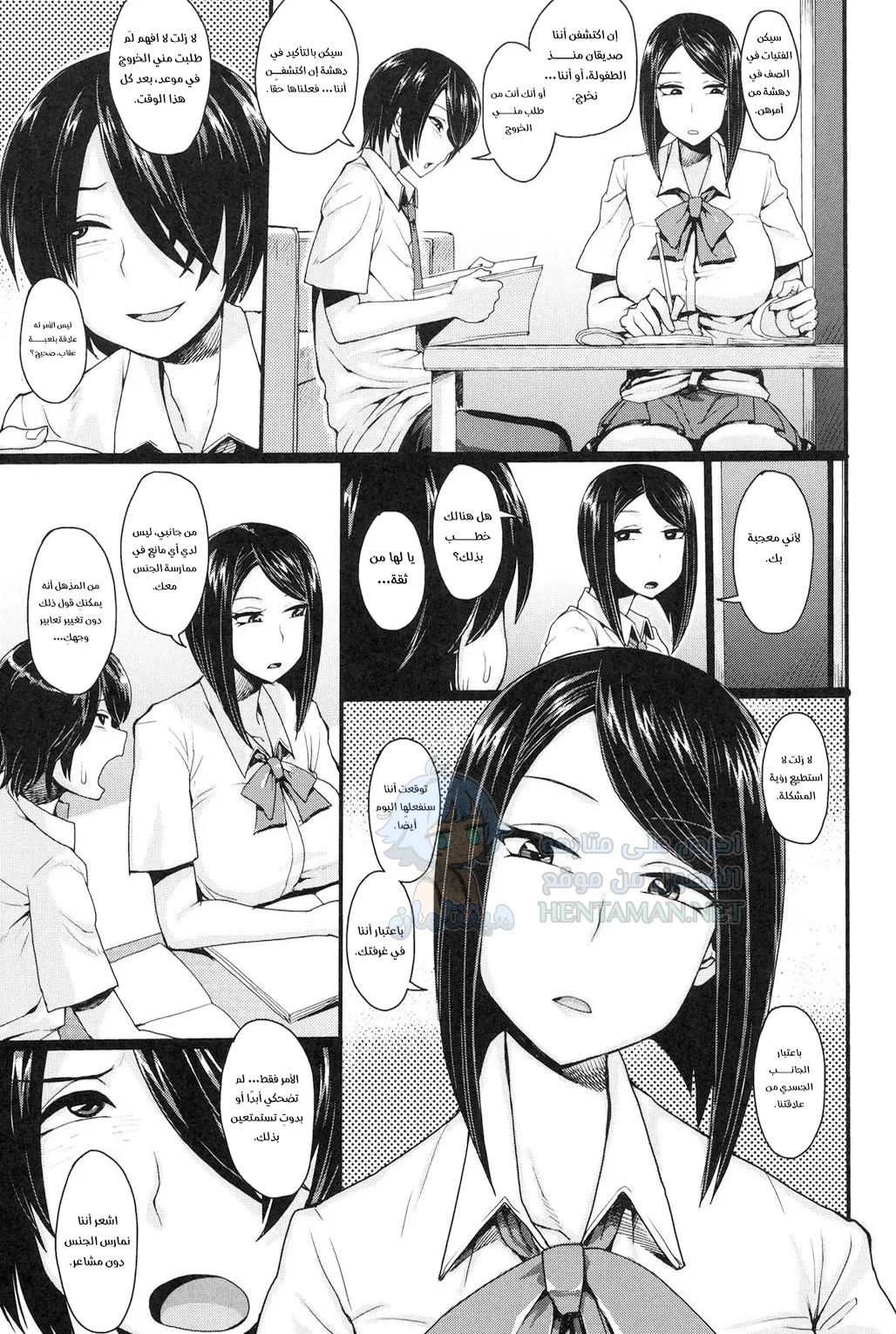 صديقة مقنعة - Chapter 1 Page 5