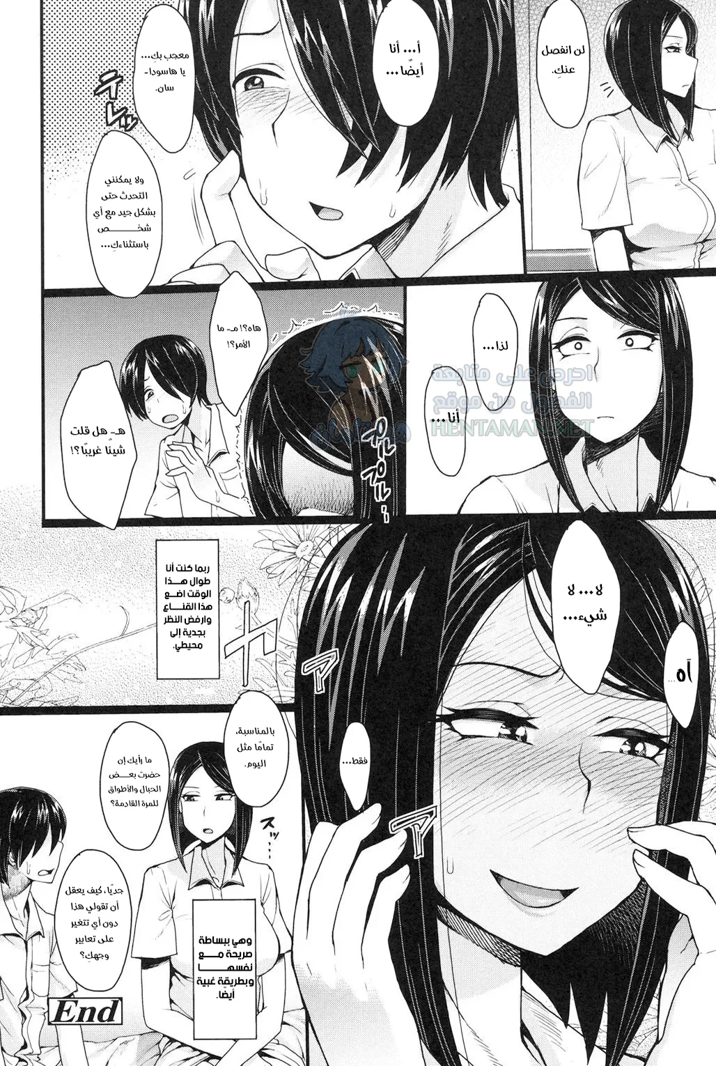 صديقة مقنعة - Chapter 1 Page 24