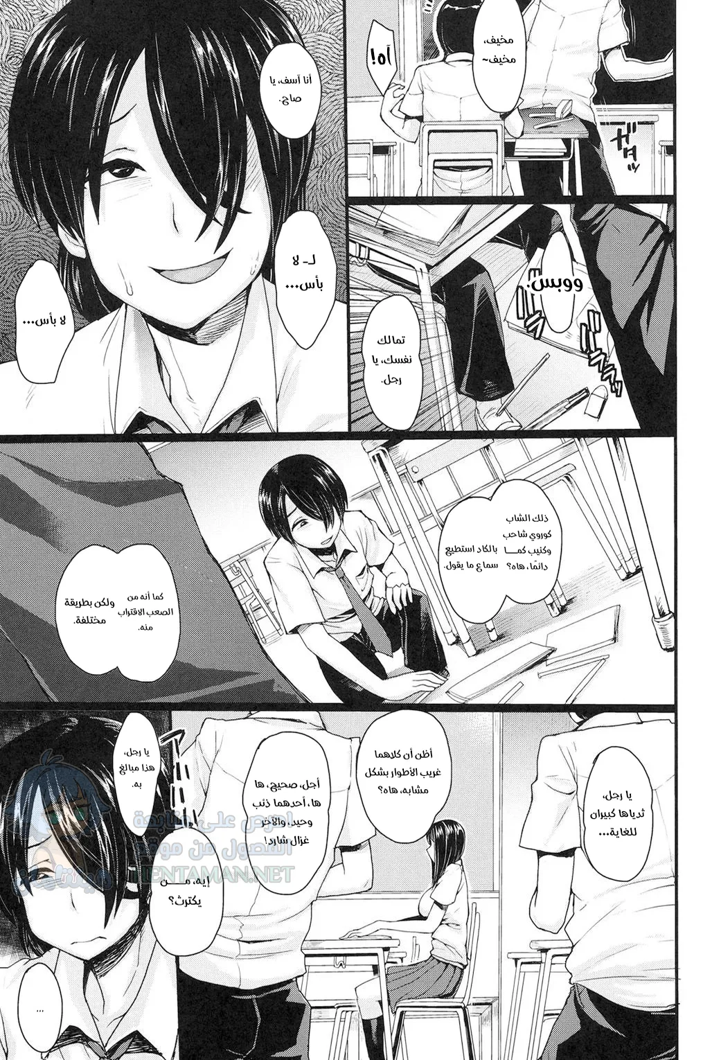 صديقة مقنعة - Chapter 1 Page 3
