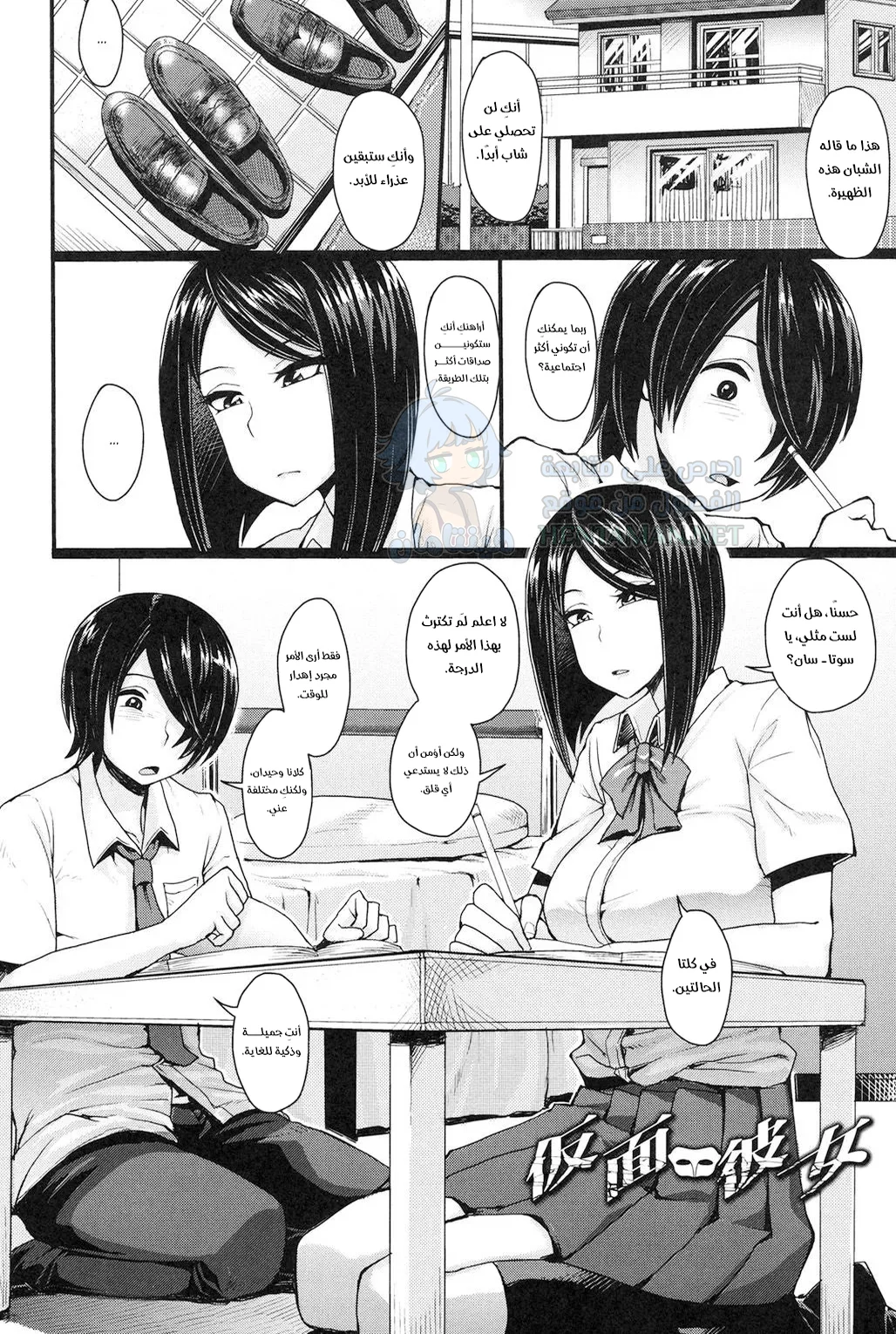 صديقة مقنعة - Chapter 1 Page 4