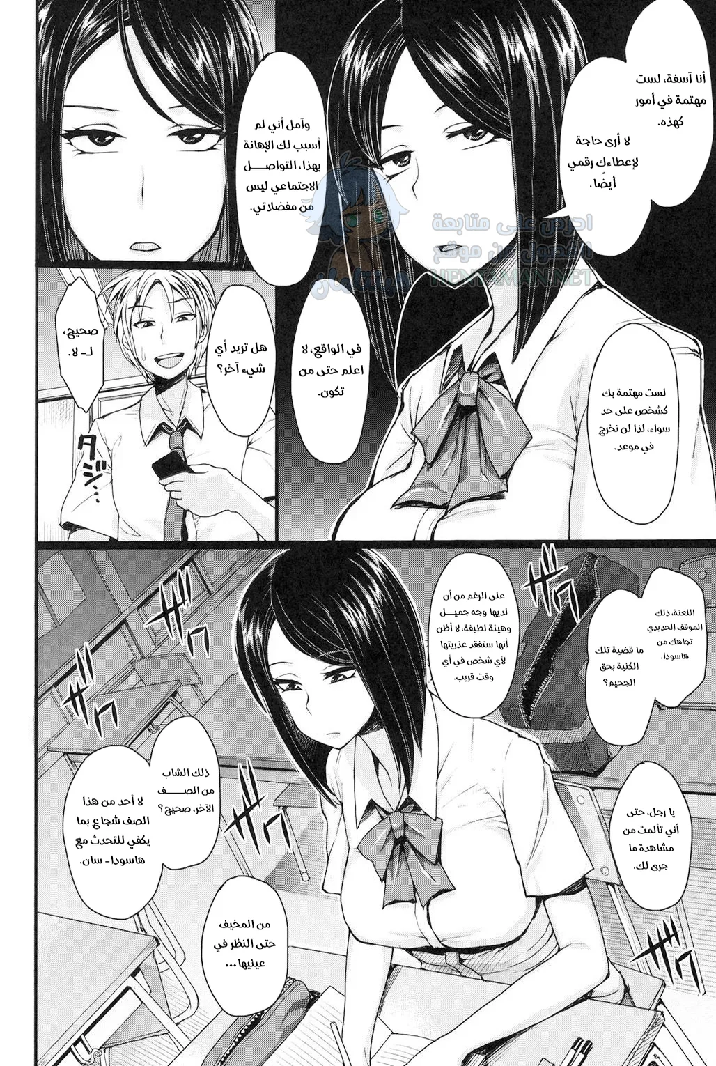 صديقة مقنعة - Chapter 1 Page 2
