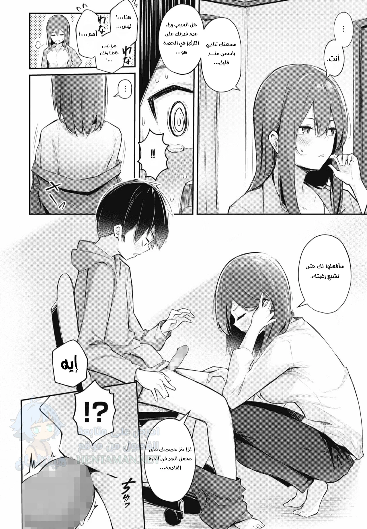 سأفعل ذلك حتى تشعر بالسعادة - Chapter 1 Page 4