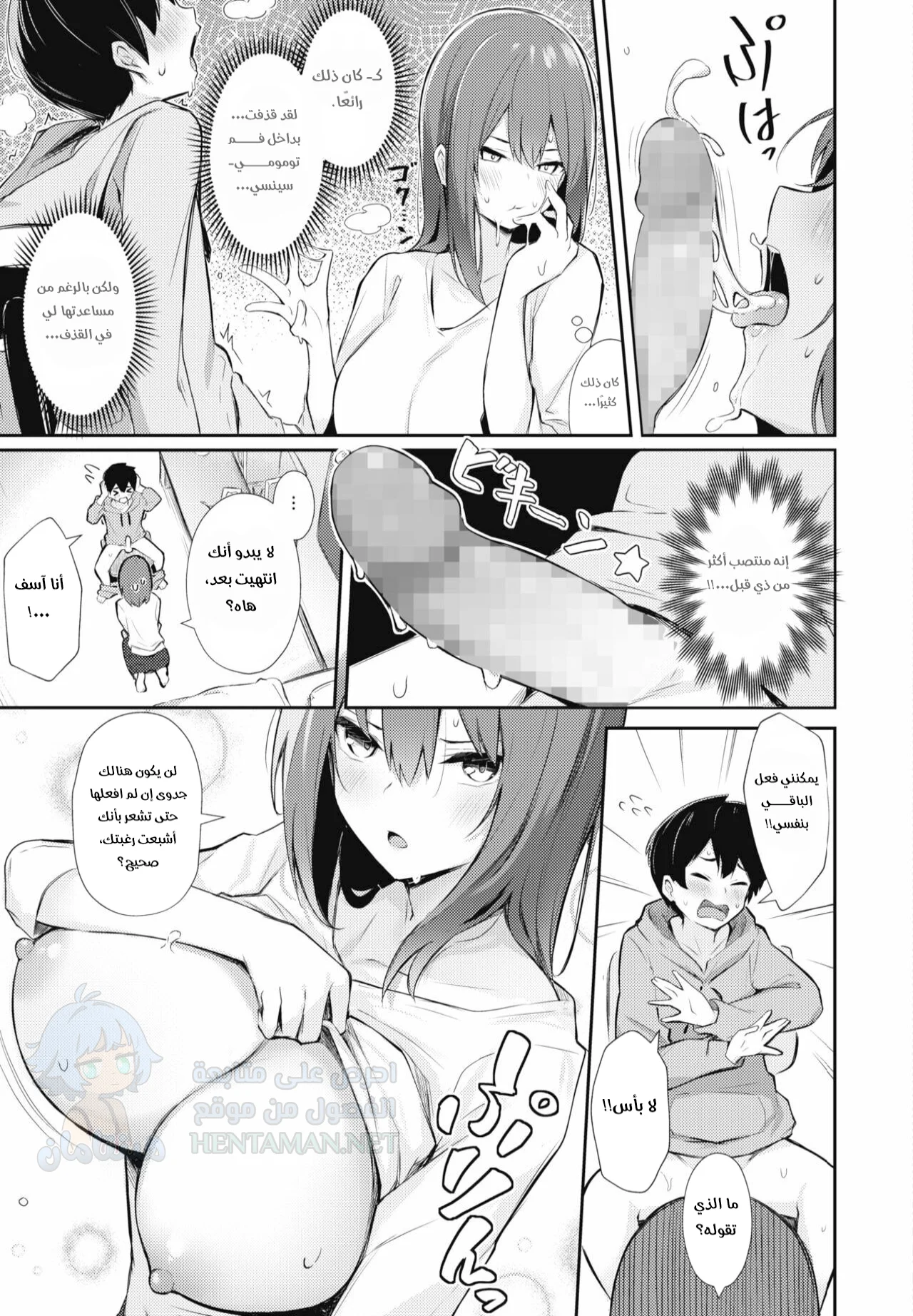 سأفعل ذلك حتى تشعر بالسعادة - Chapter 1 Page 7