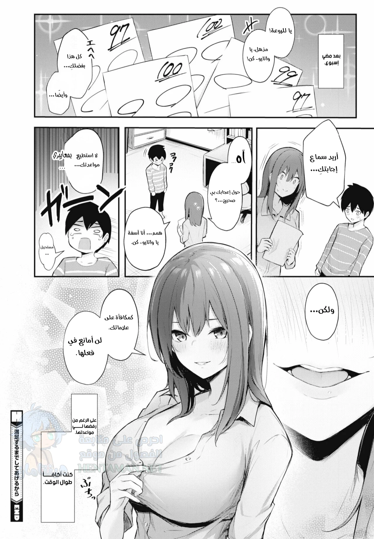 سأفعل ذلك حتى تشعر بالسعادة - Chapter 1 Page 20