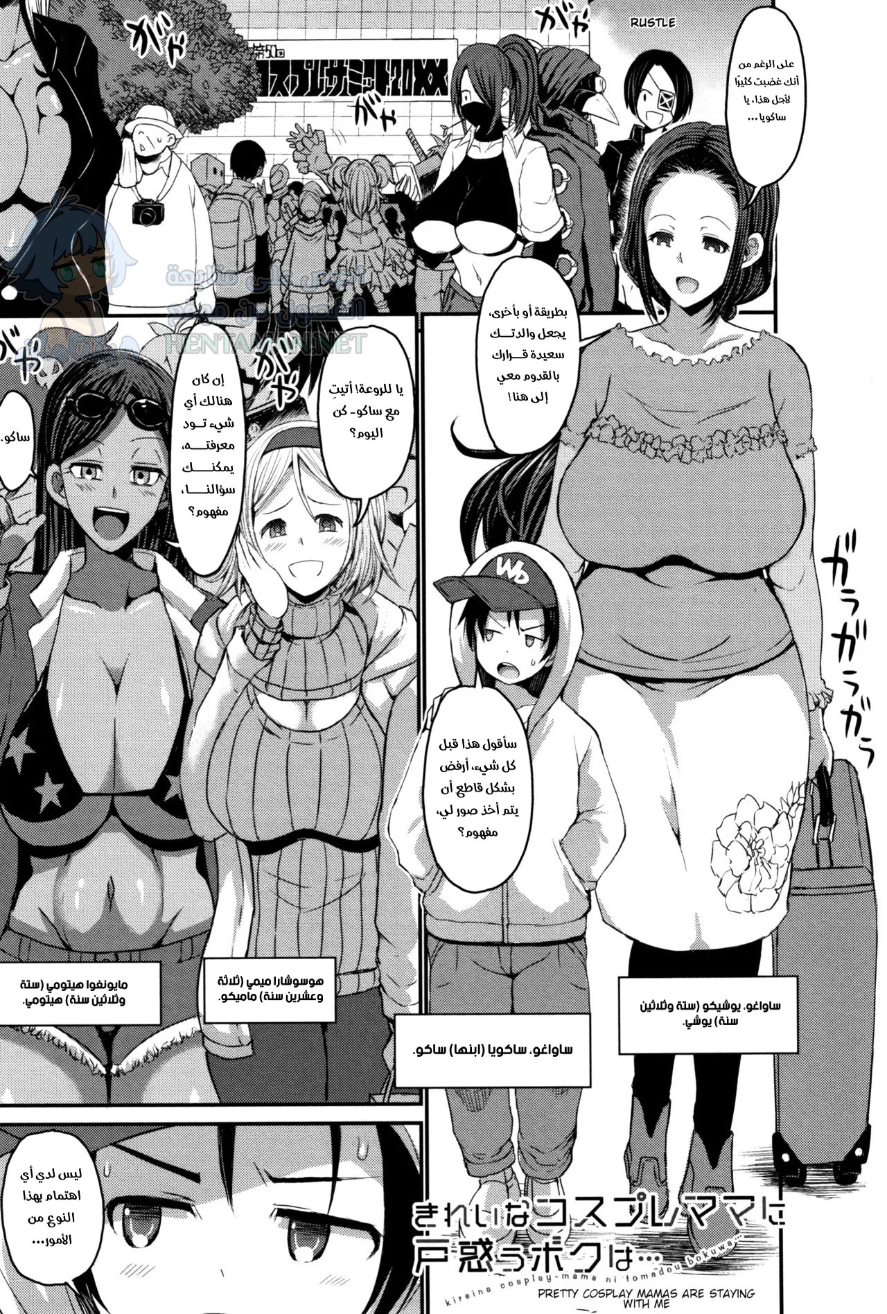 أمي كوسبلاي جميلة - Chapter 1 Page 1