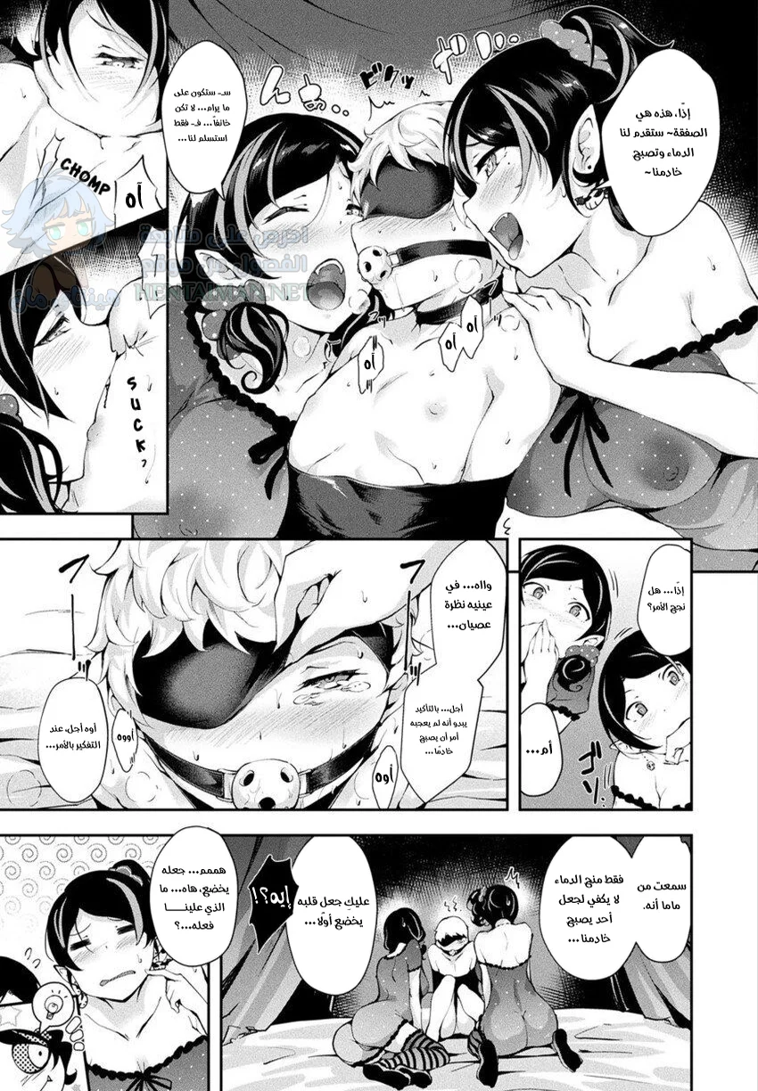 مصاصتين دماء تبحثان عن خادم - Chapter 1 Page 3